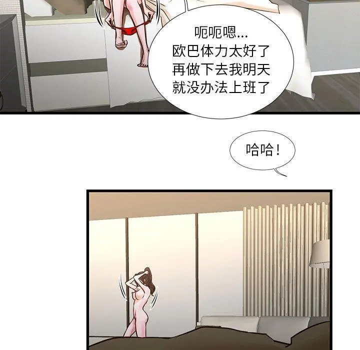 昂贵的交易 - 第10话 - page 41