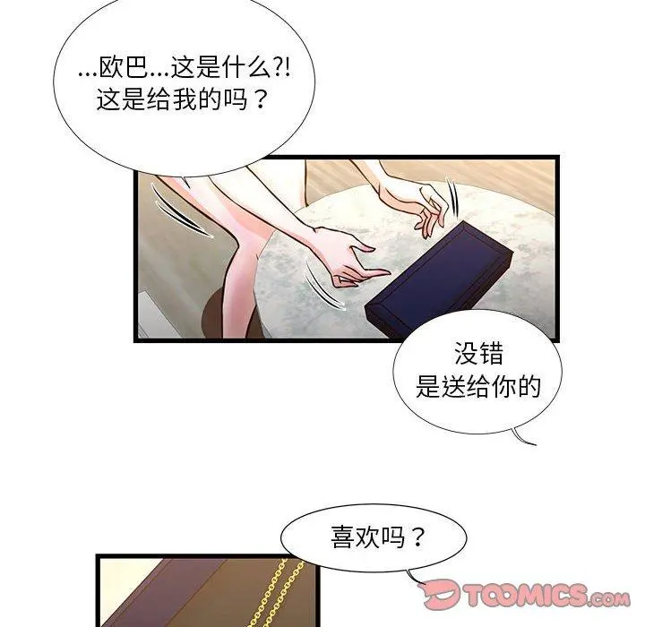 昂贵的交易 - 第10话 - page 44
