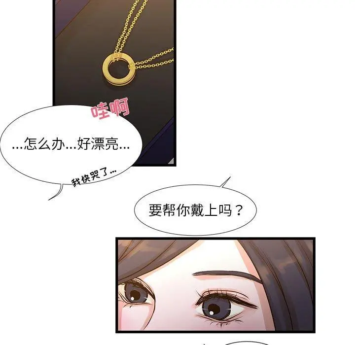 昂贵的交易 - 第10话 - page 45