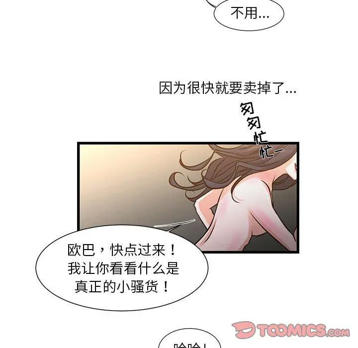 昂贵的交易 - 第10话 - page 46