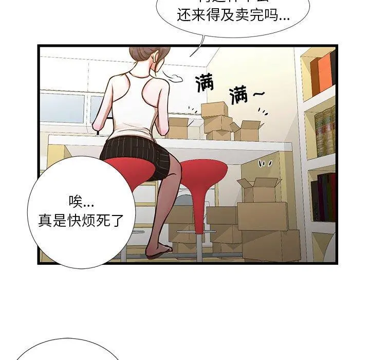 昂贵的交易 - 第10话 - page 49