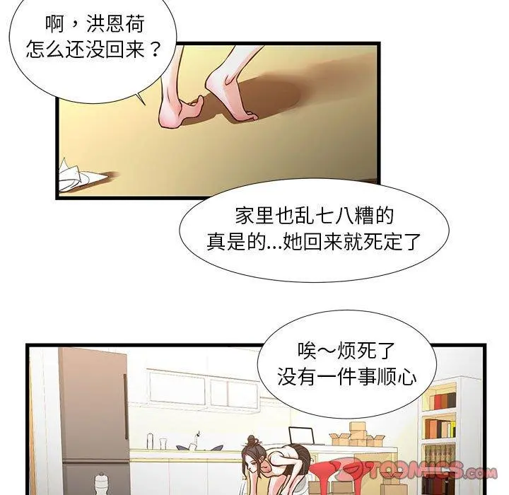 昂贵的交易 - 第10话 - page 50