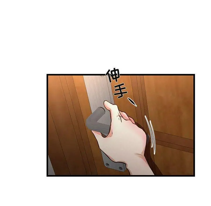 昂贵的交易 - 第10话 - page 53