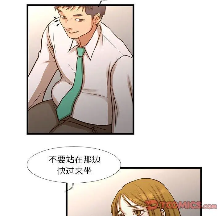 昂贵的交易 - 第10话 - page 56