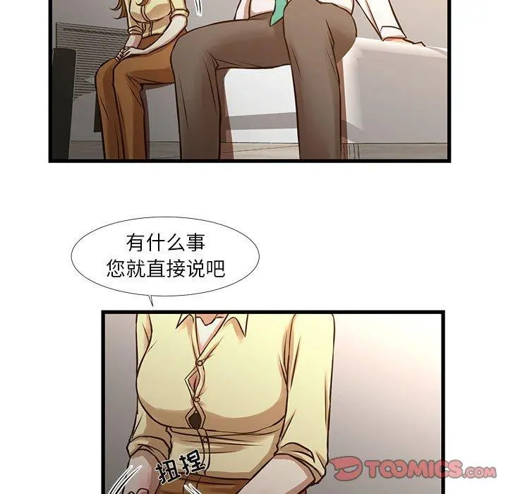昂贵的交易 - 第10话 - page 58