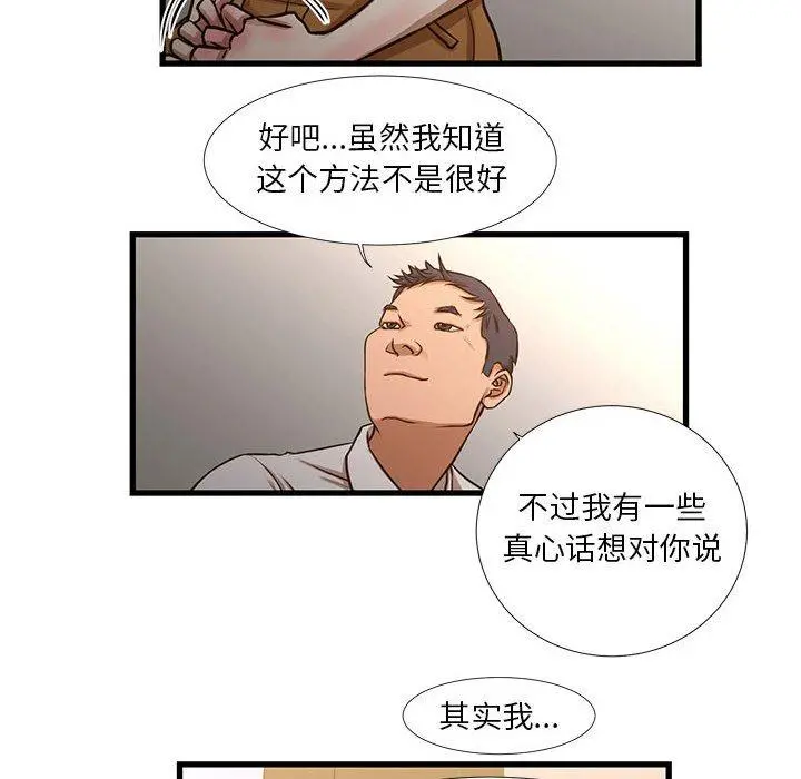 昂贵的交易 - 第10话 - page 59