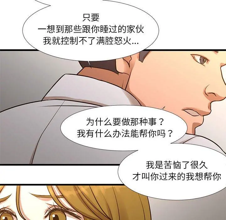 昂贵的交易 - 第10话 - page 61