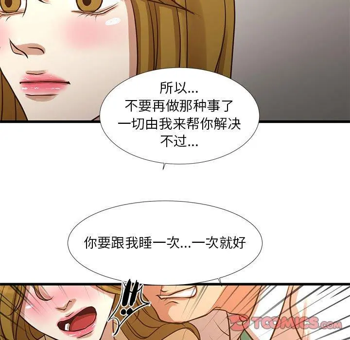 昂贵的交易 - 第10话 - page 62