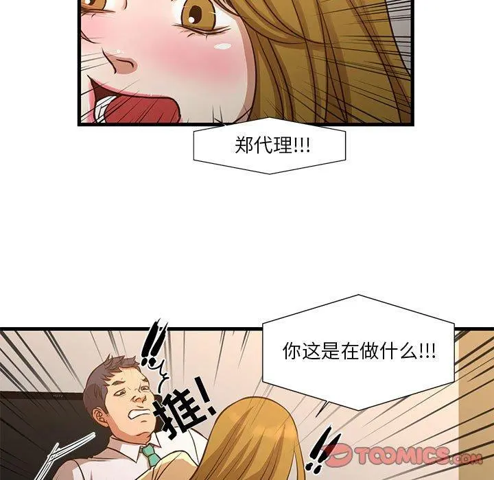 昂贵的交易 - 第10话 - page 64