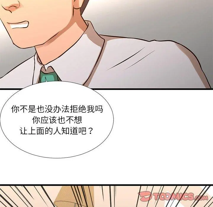 昂贵的交易 - 第10话 - page 68