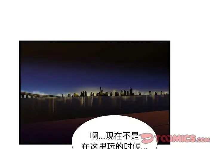 昂贵的交易 - 第13话 - page 3