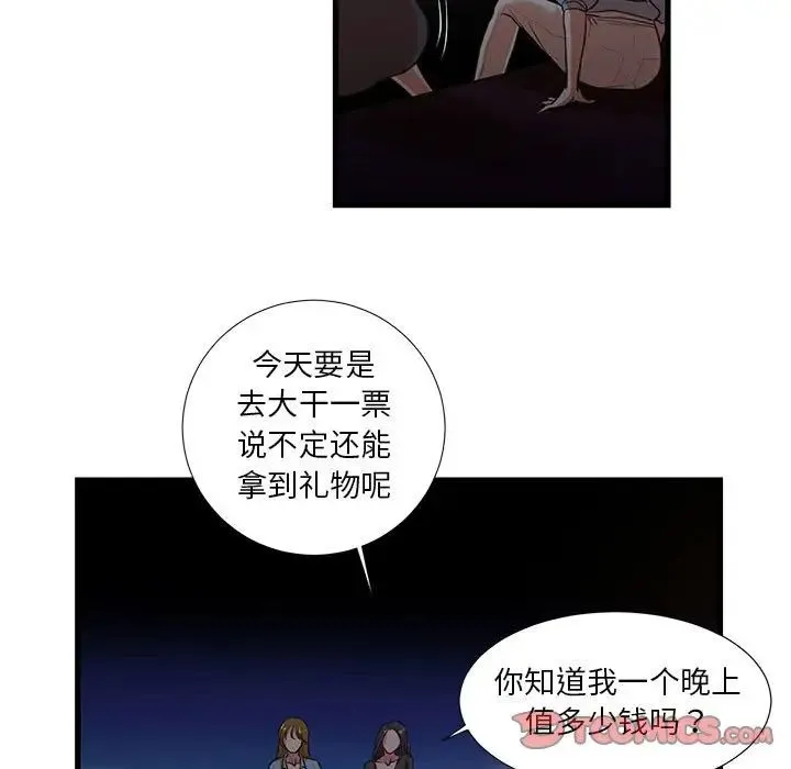 昂贵的交易 - 第13话 - page 5