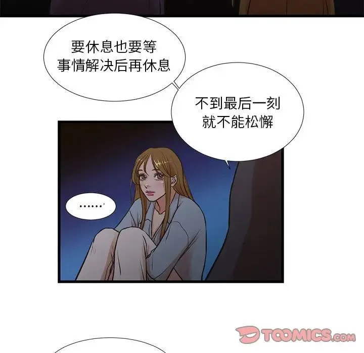 昂贵的交易 - 第13话 - page 7