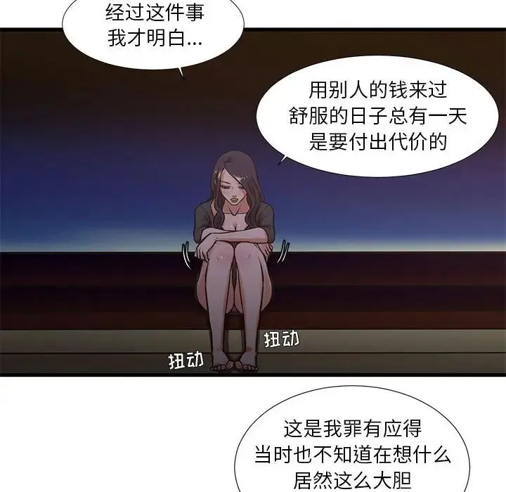 昂贵的交易 - 第13话 - page 8