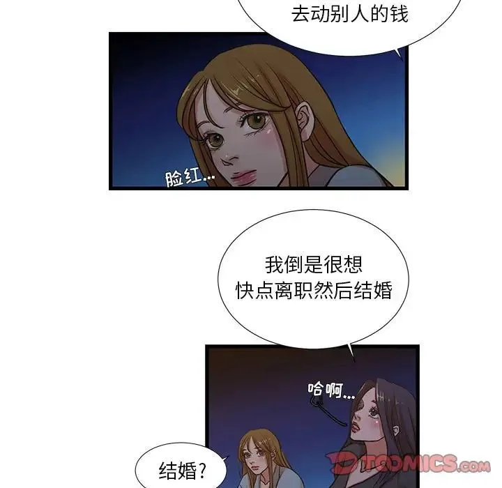 昂贵的交易 - 第13话 - page 9