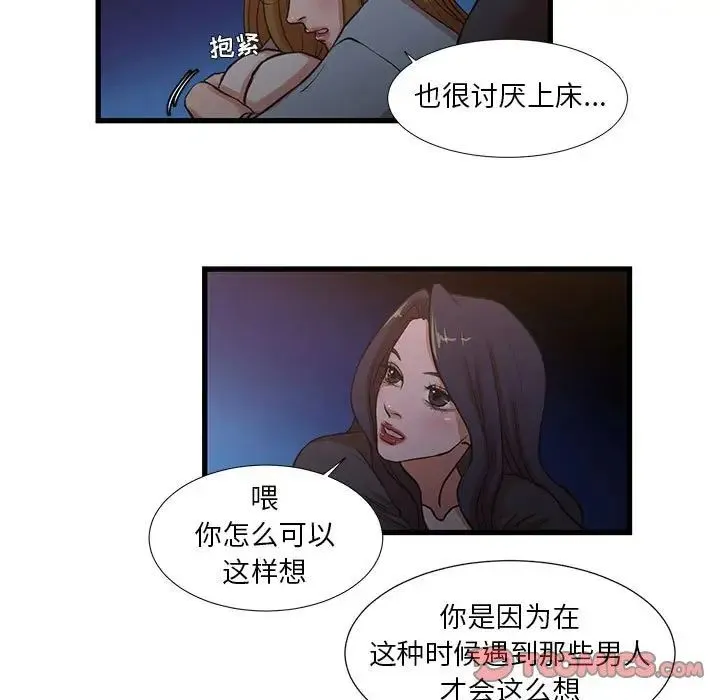昂贵的交易 - 第13话 - page 11