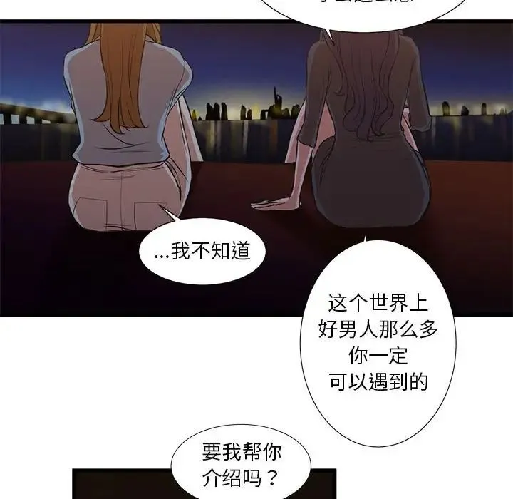 昂贵的交易 - 第13话 - page 12