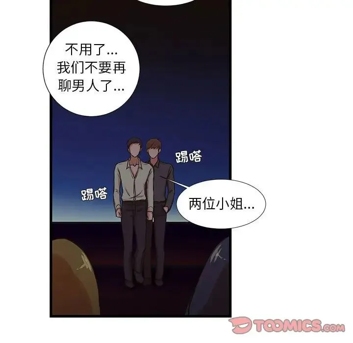 昂贵的交易 - 第13话 - page 13