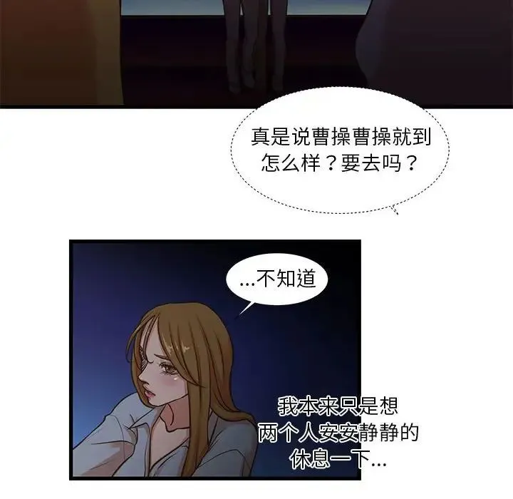 昂贵的交易 - 第13话 - page 16