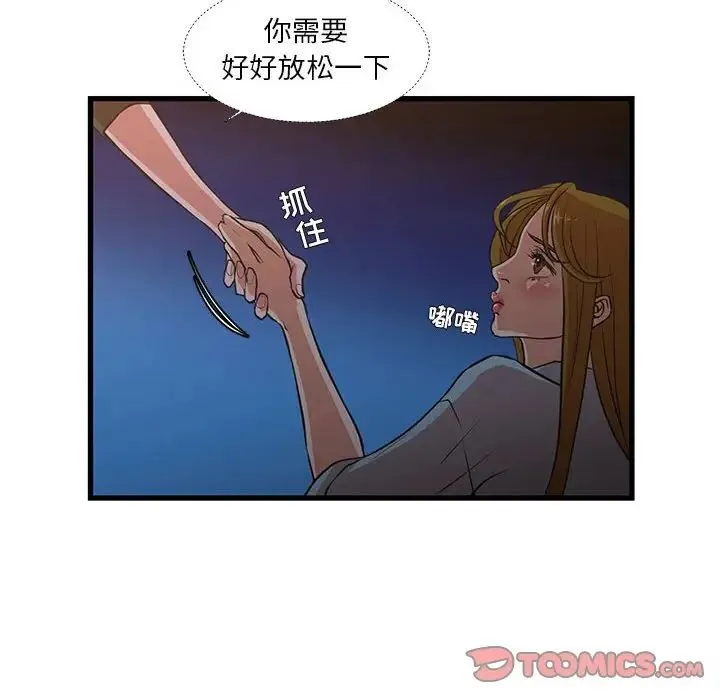昂贵的交易 - 第13话 - page 19