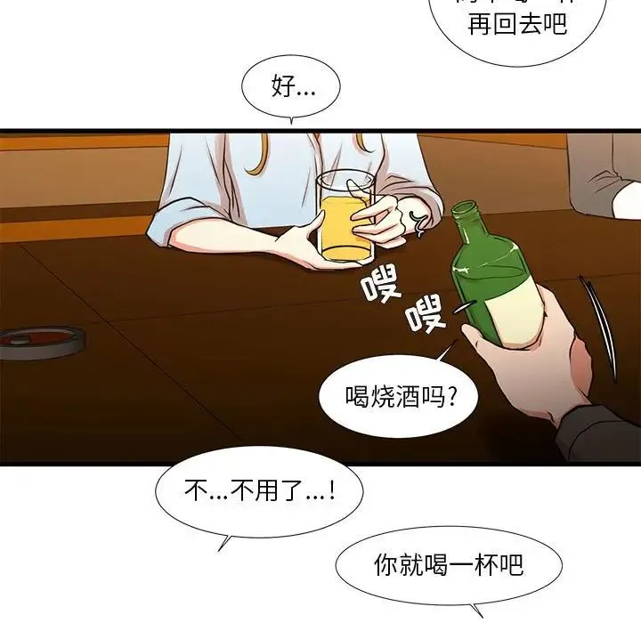 昂贵的交易 - 第13话 - page 26