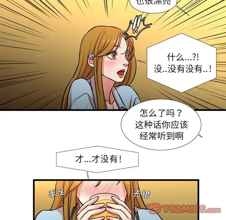 昂贵的交易 - 第13话 - page 29