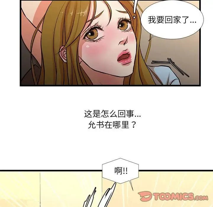 昂贵的交易 - 第13话 - page 37