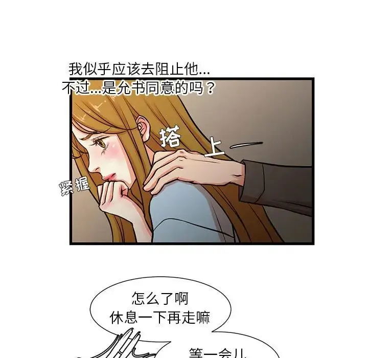 昂贵的交易 - 第13话 - page 40