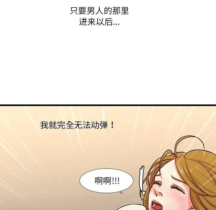 昂贵的交易 - 第13话 - page 46