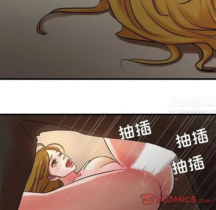 昂贵的交易 - 第13话 - page 51