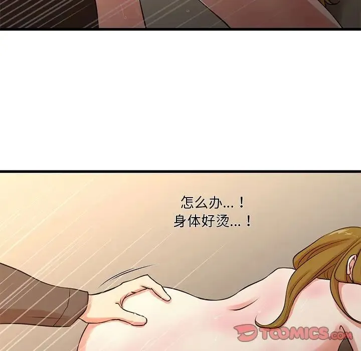 昂贵的交易 - 第13话 - page 55