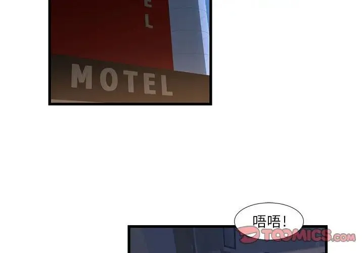 昂贵的交易 - 第11话 - page 4