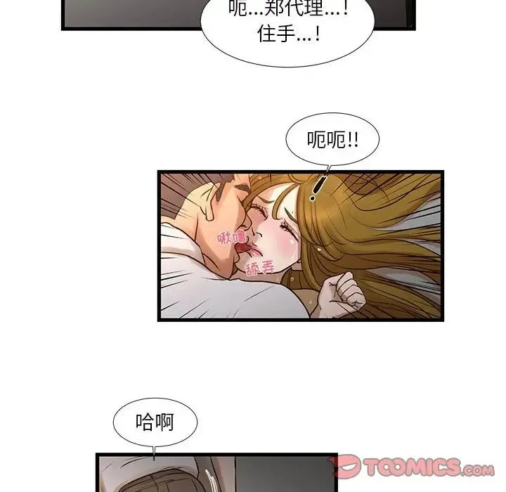 昂贵的交易 - 第11话 - page 6