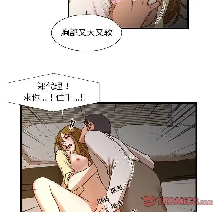 昂贵的交易 - 第11话 - page 8