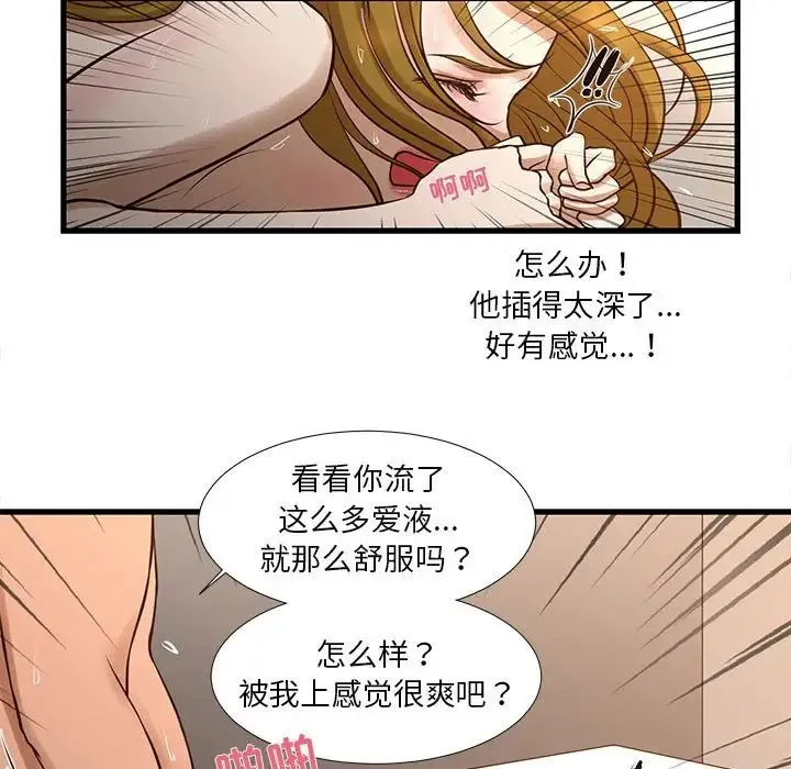 昂贵的交易 - 第11话 - page 23