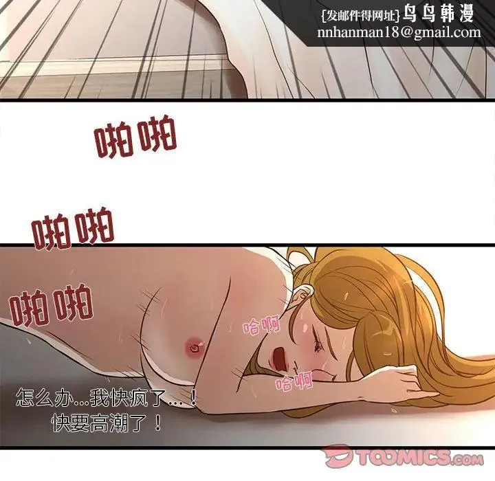 昂贵的交易 - 第11话 - page 32