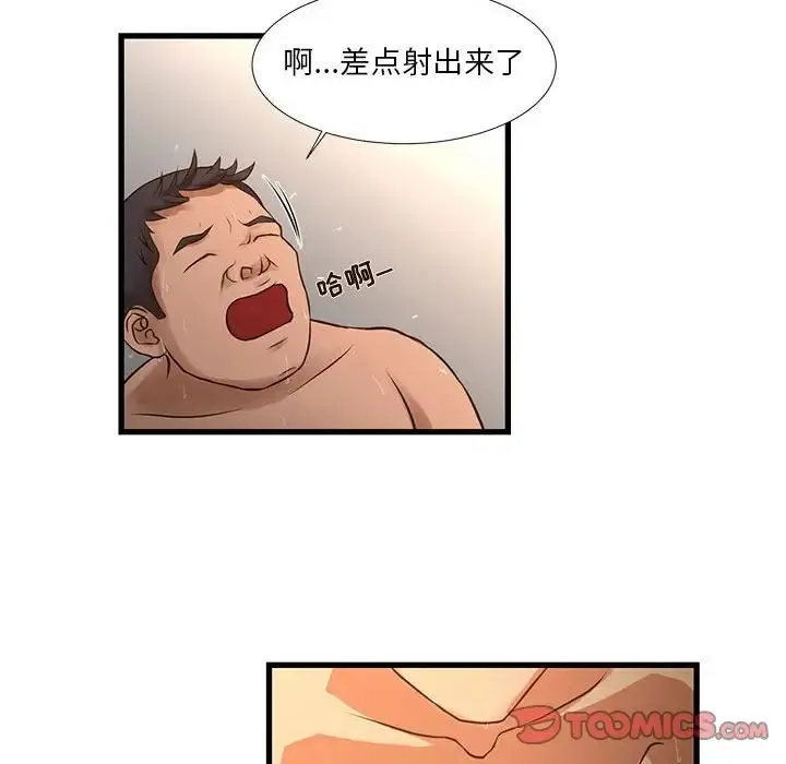昂贵的交易 - 第11话 - page 34