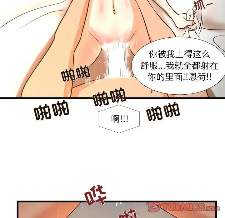 昂贵的交易 - 第11话 - page 38