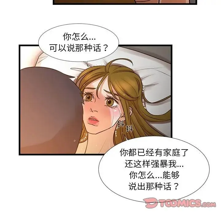 昂贵的交易 - 第11话 - page 44