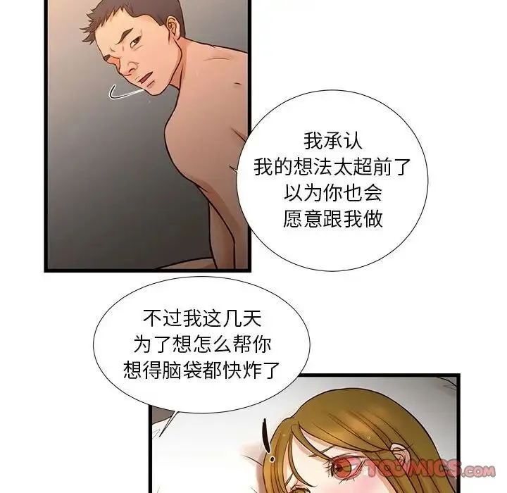 昂贵的交易 - 第11话 - page 46