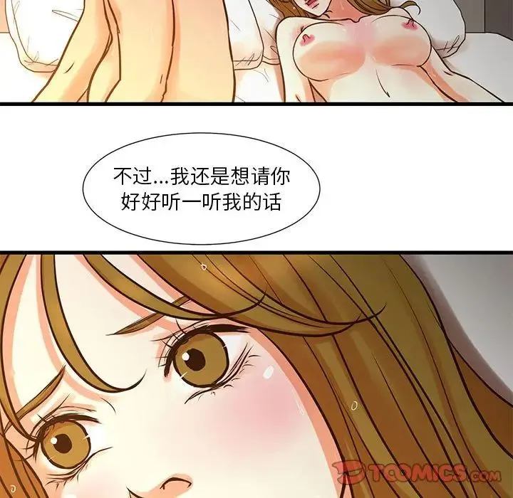 昂贵的交易 - 第11话 - page 50