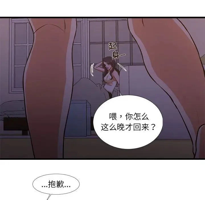 昂贵的交易 - 第11话 - page 55