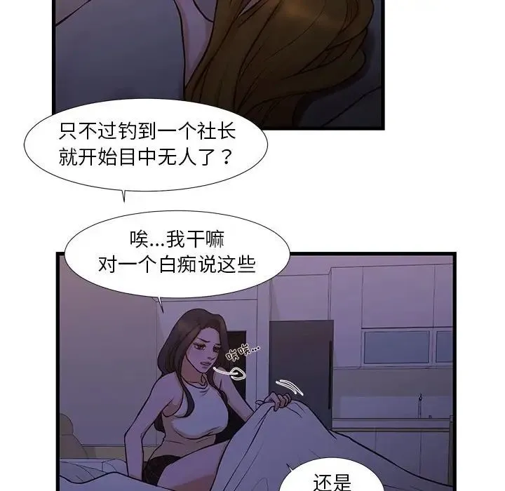 昂贵的交易 - 第11话 - page 59