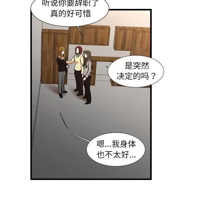 昂贵的交易 - 第24话 - page 5