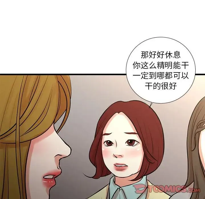 昂贵的交易 - 第24话 - page 6