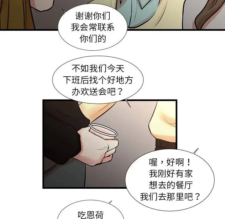 昂贵的交易 - 第24话 - page 7