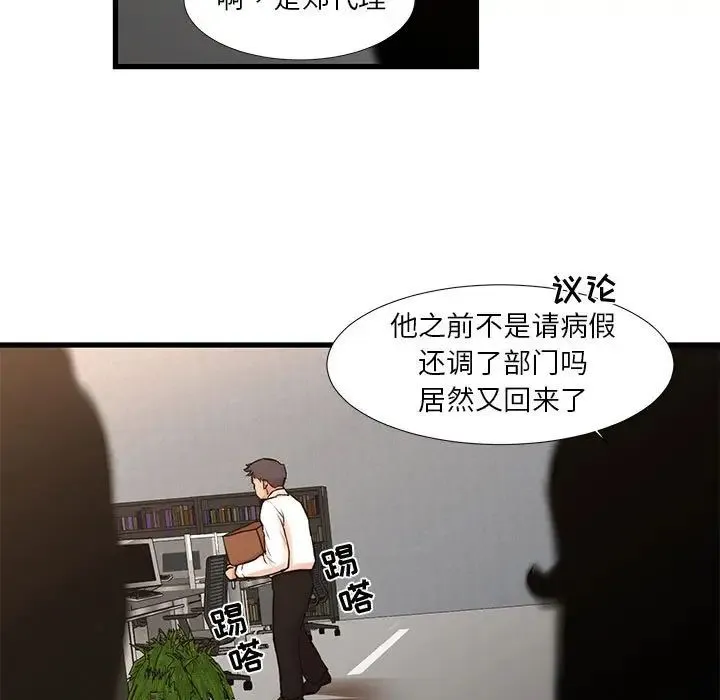 昂贵的交易 - 第24话 - page 9