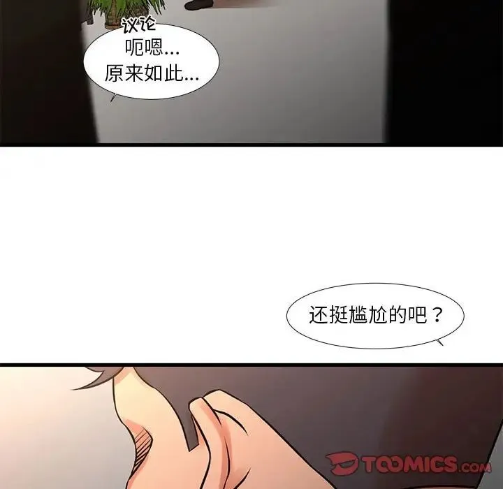 昂贵的交易 - 第24话 - page 10