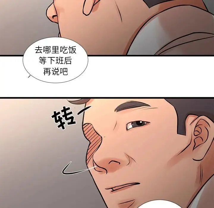 昂贵的交易 - 第24话 - page 11