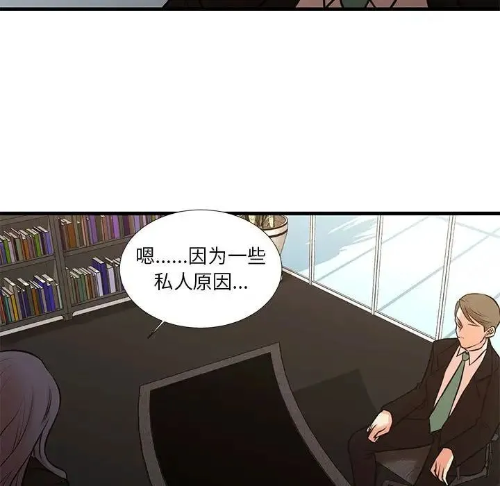 昂贵的交易 - 第24话 - page 27